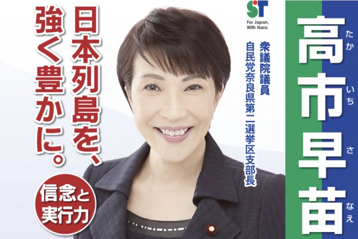 Sanae Takaichi (Screenshot)