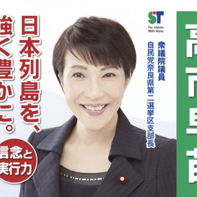 Sanae Takaichi (Screenshot)