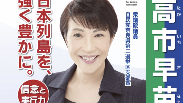 Sanae Takaichi (Screenshot)